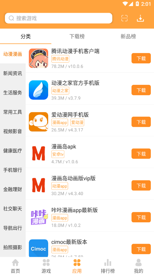 绿色资源网App下载安装
