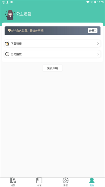 公主追剧app