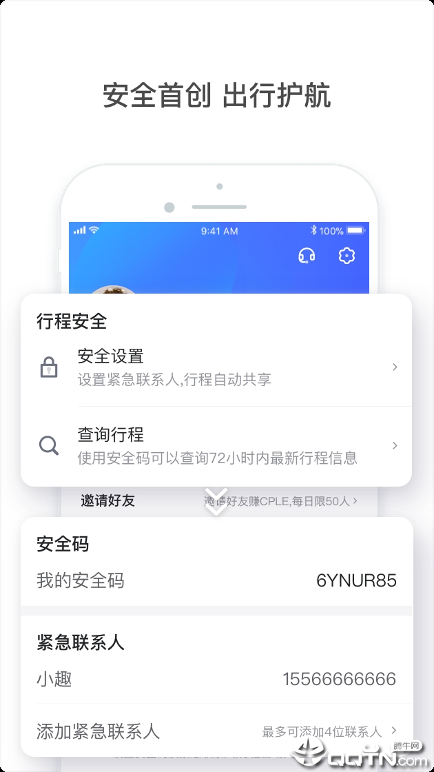 趣出行