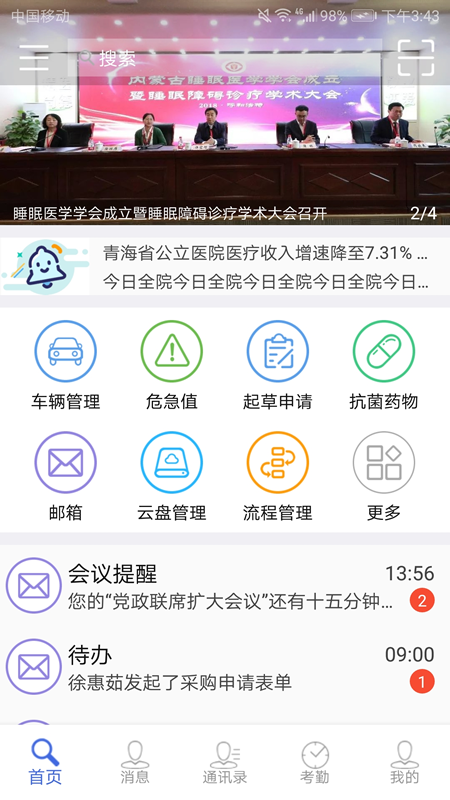 卫宁OA