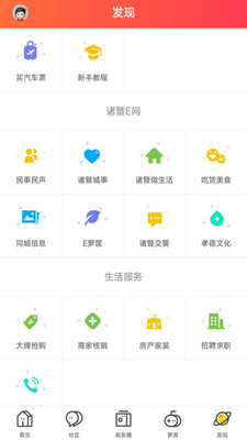 诸暨E网