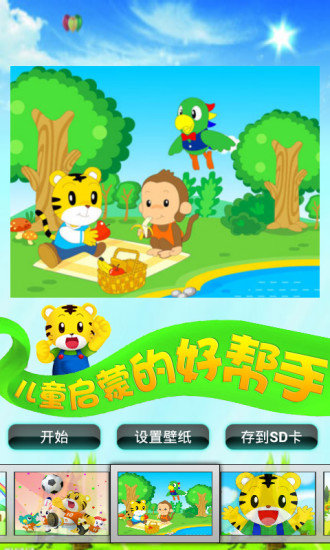 巧虎拼图儿童益智游戏