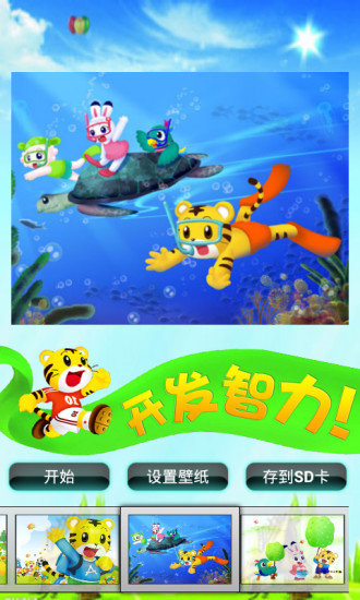 巧虎拼图儿童益智游戏