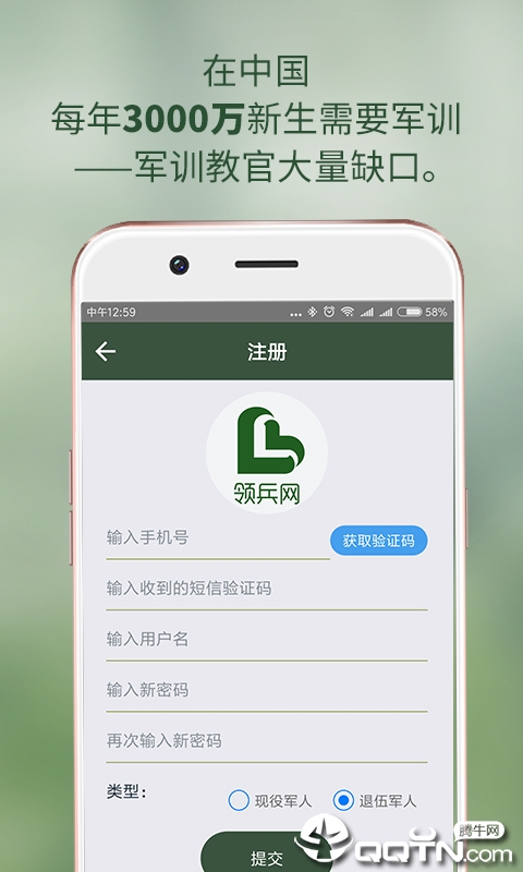 领兵教官版
