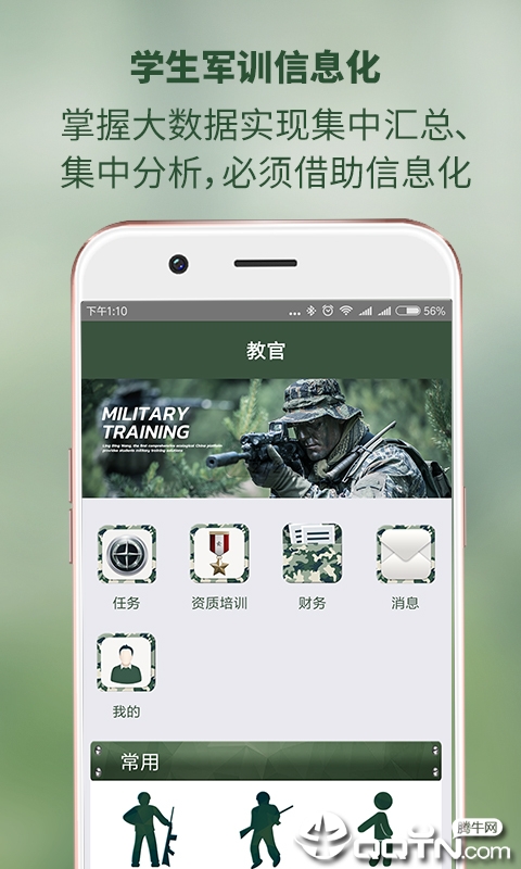 领兵教官版