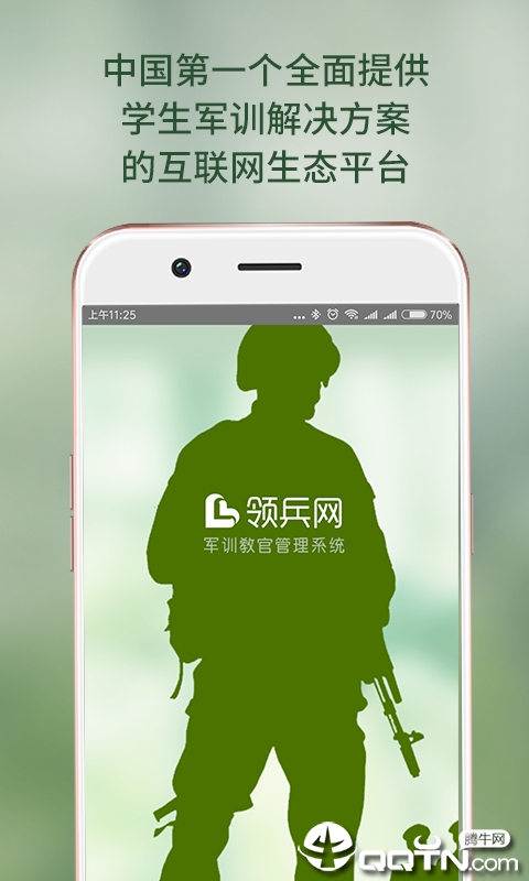 领兵教官版