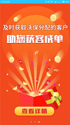沃保保险app
