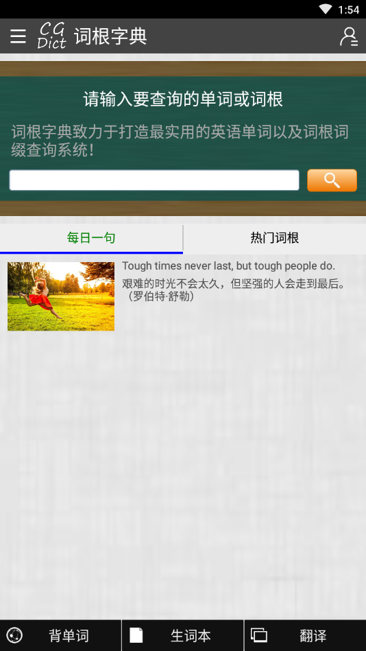 词根字典app