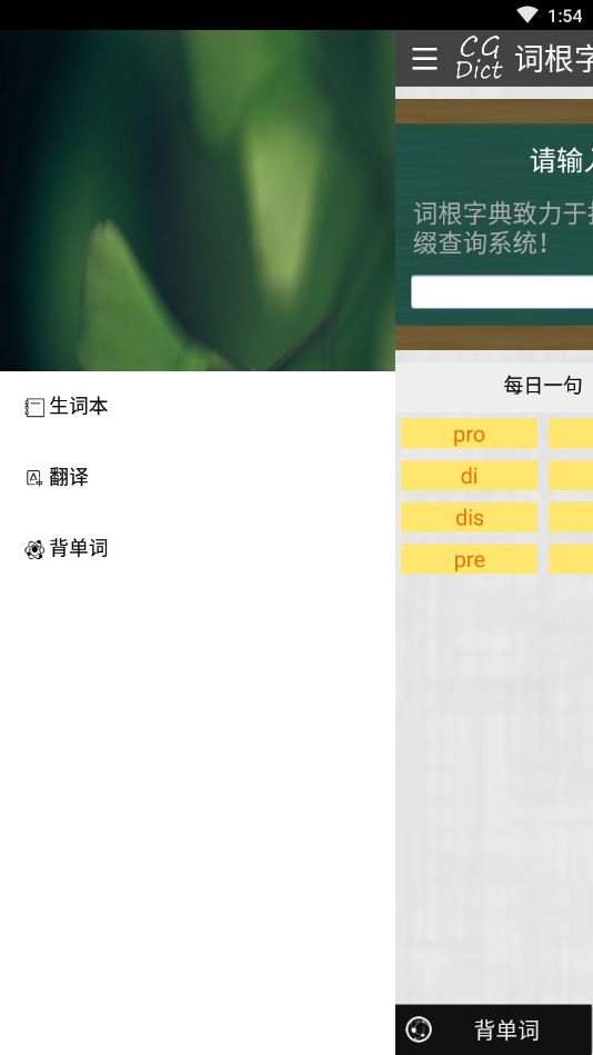 词根字典app