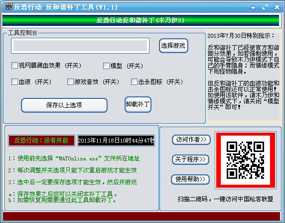 反恐行动反和谐补丁工具下载