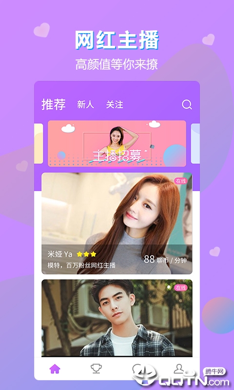 聊呗娱乐交友