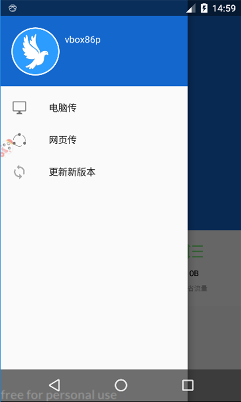 飞鸽快传文件传输软件