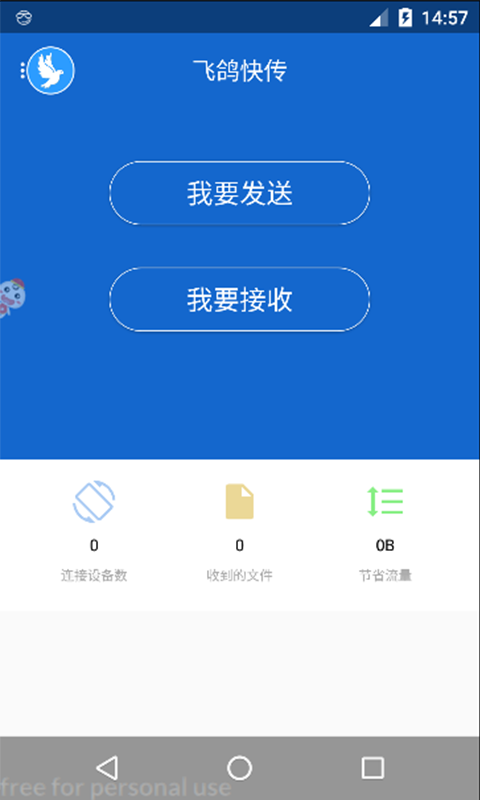 飞鸽快传文件传输软件