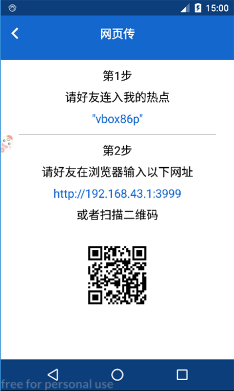 飞鸽快传文件传输软件
