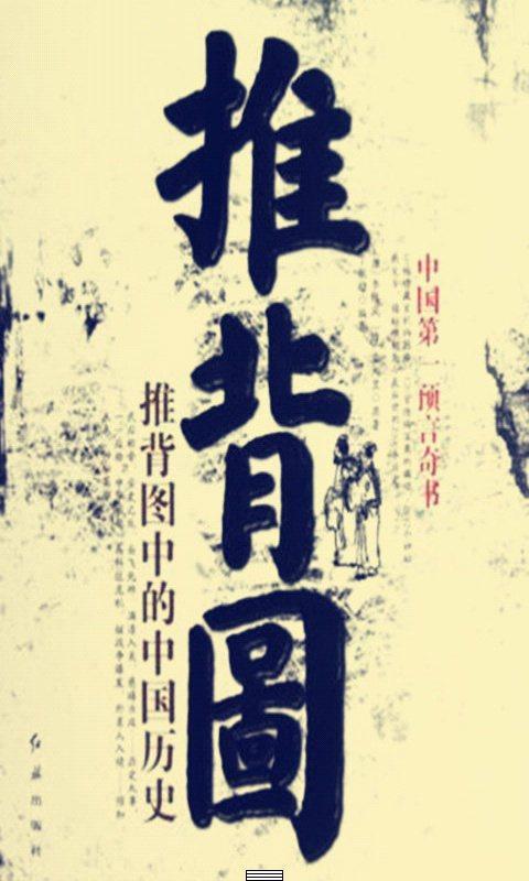 推背图