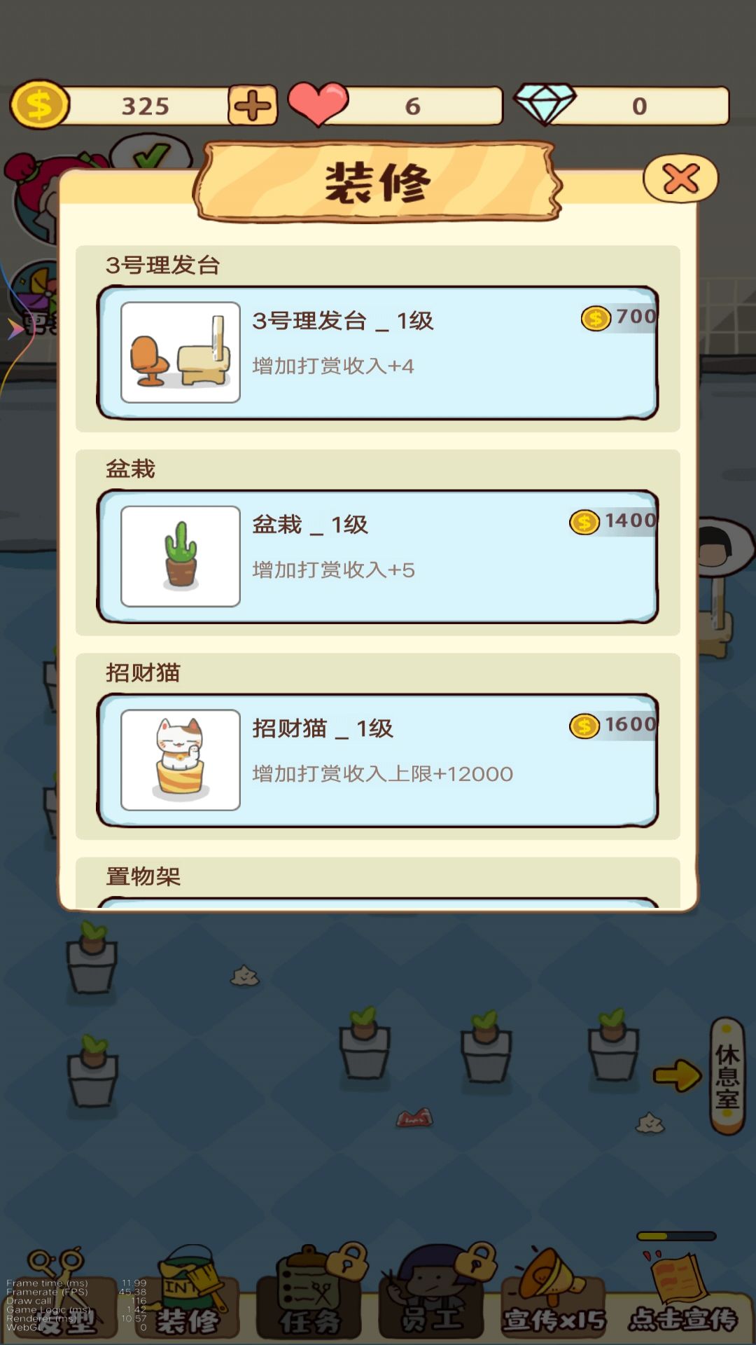 开间理发店小游戏