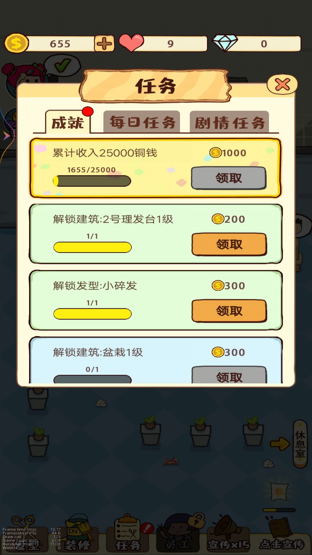 开间理发店小游戏