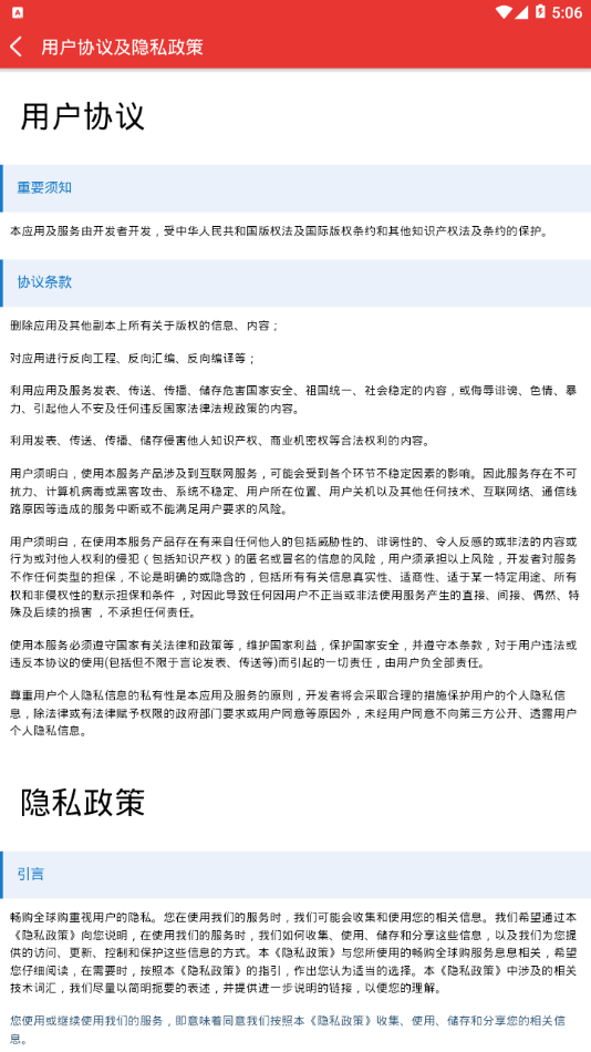 畅购全球购app