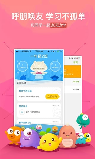 17作业学生端下载