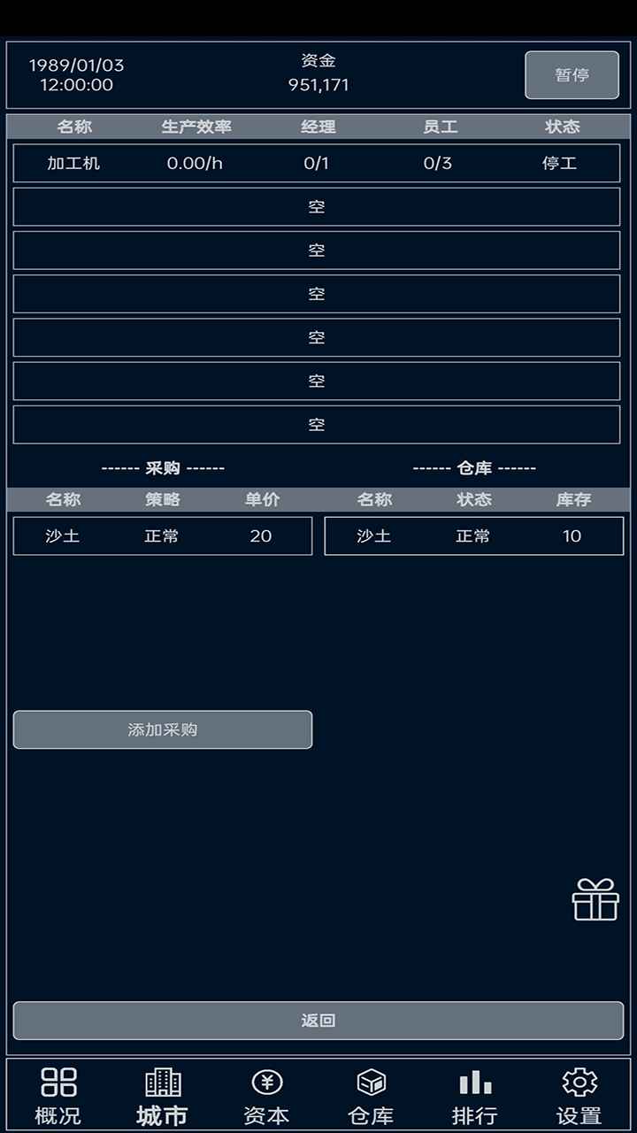 小小集团游戏