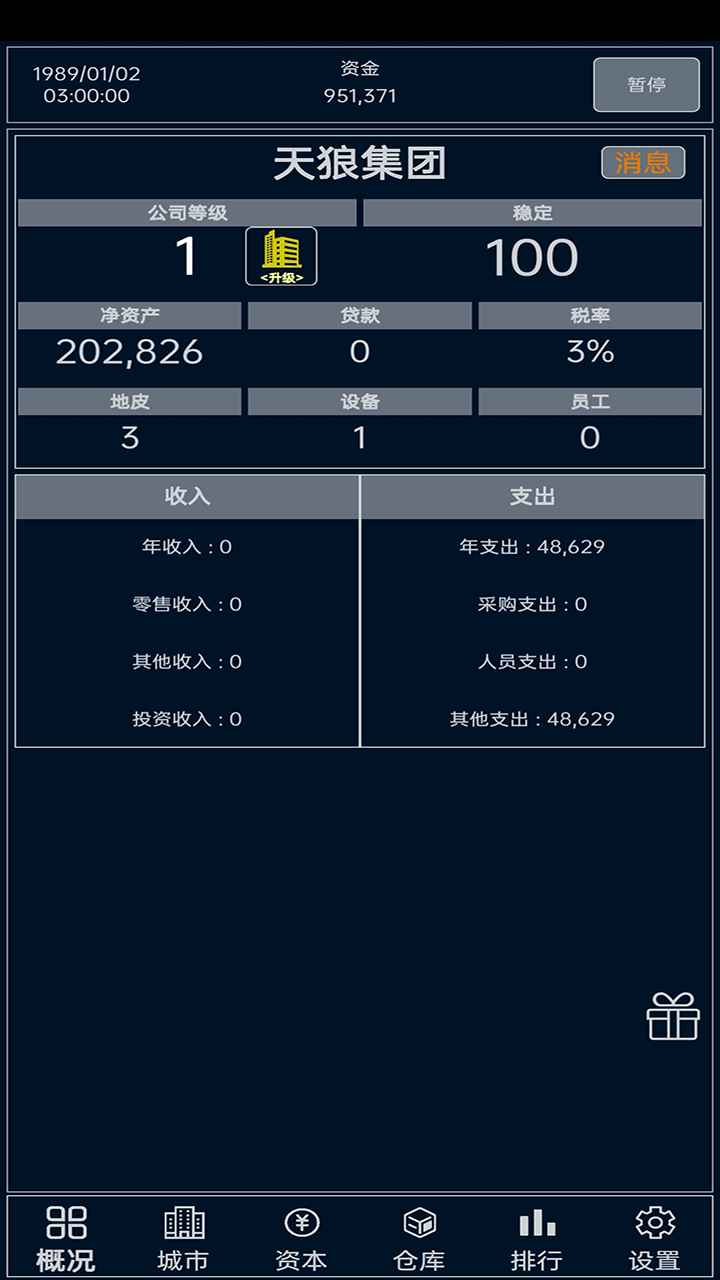 小小集团游戏