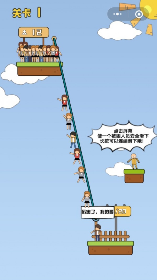 Rope Rescue!(极限救援)