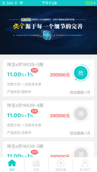 珠宝e贷手机客户端官方下载