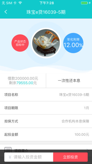 珠宝e贷手机客户端官方下载