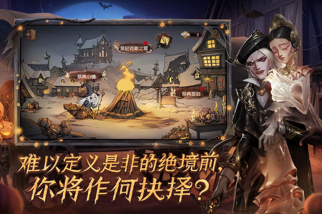 第五人格益玩版本