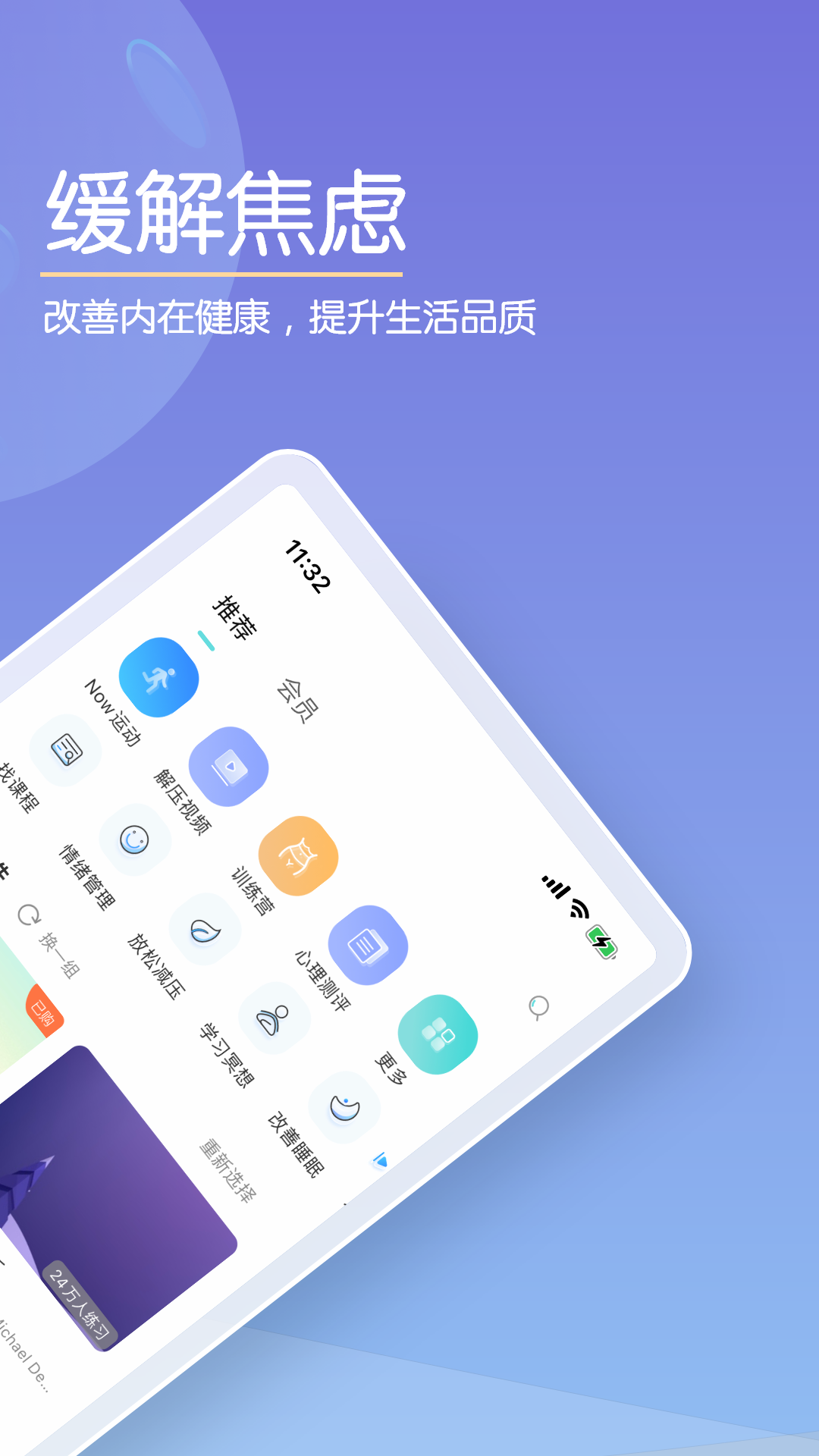 Now冥想app