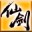 仙剑2.0下载