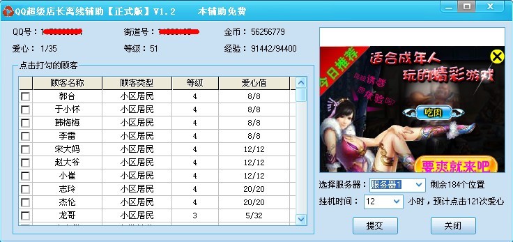 QQ超级店长离线辅助(QQ超级店长伴侣离线挂机版)