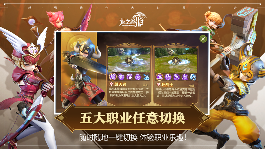 龙之谷2手游iOS