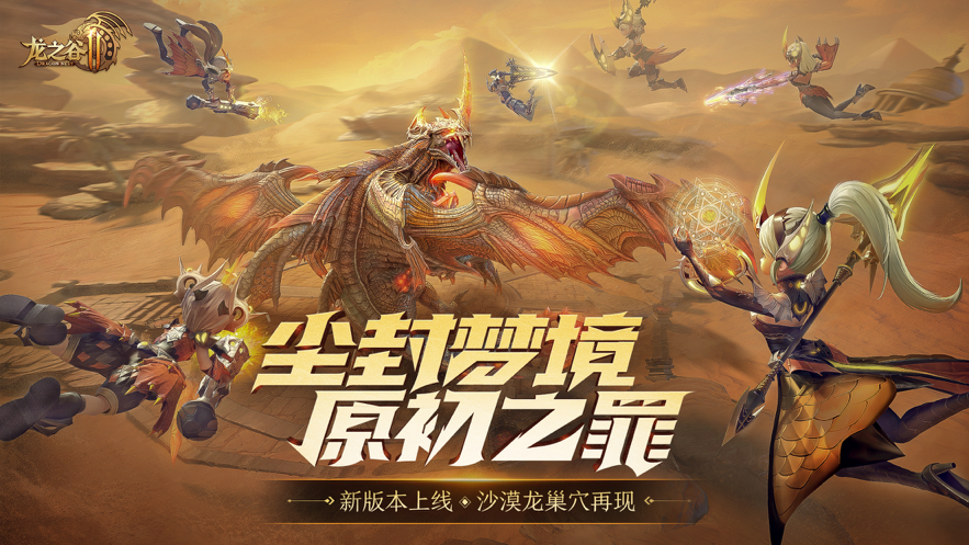 龙之谷2手游iOS