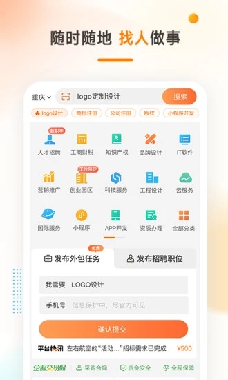 猪八戒网官方app下载