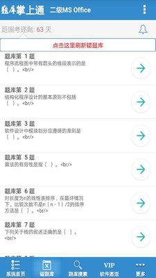计算机二级Office