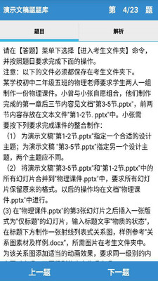 计算机二级Office