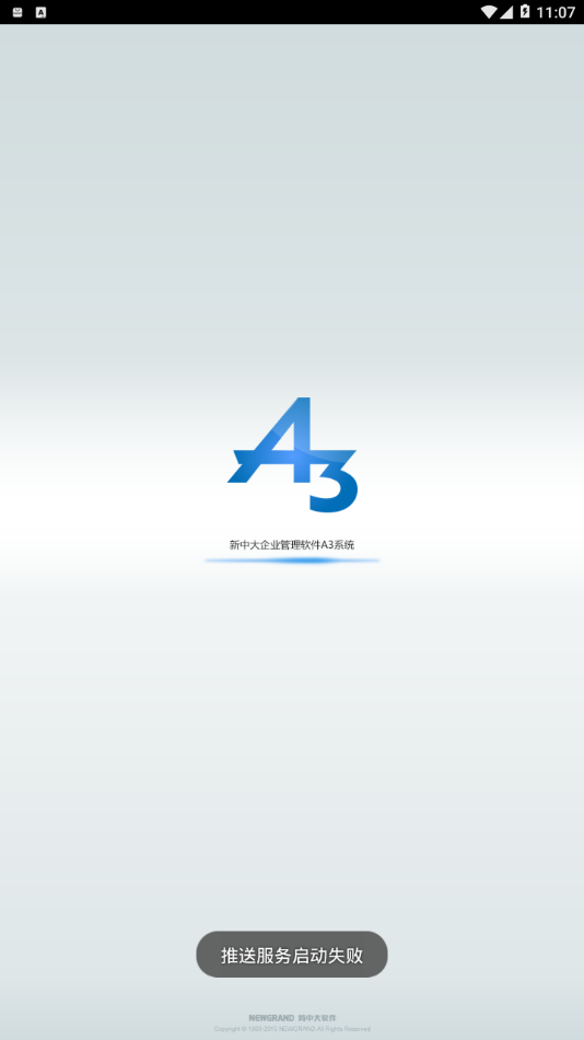 新中大A3 app