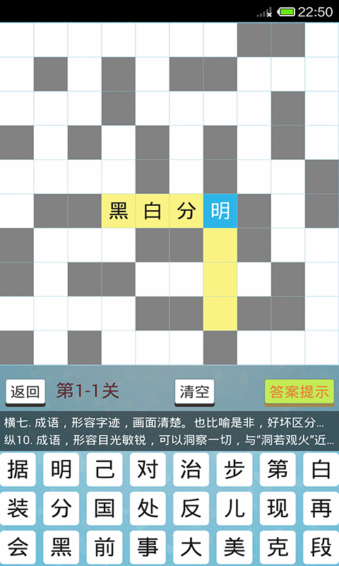 中文填字游戏app