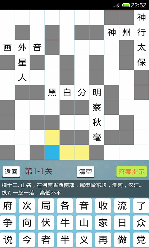 中文填字游戏app