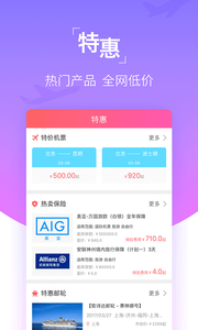 真旅app