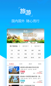 真旅app