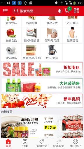 欧尚网购app