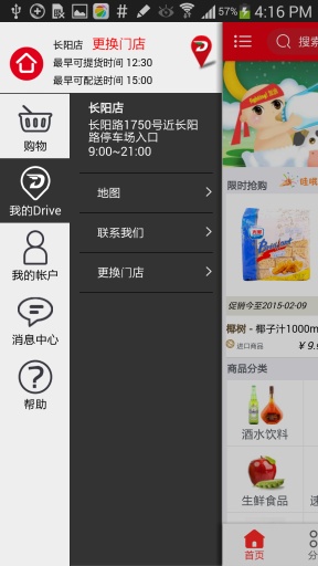 欧尚网购app