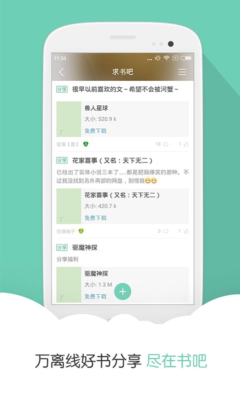 阅读星pro官方下载
