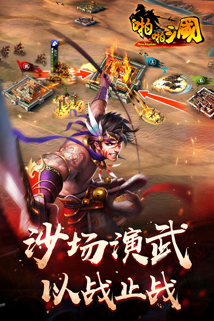 啪啪三国礼包兑换码版