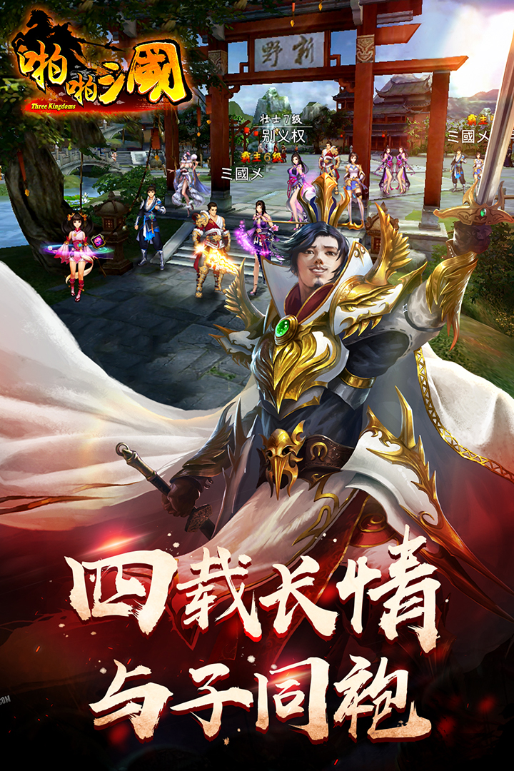 啪啪三国礼包兑换码版