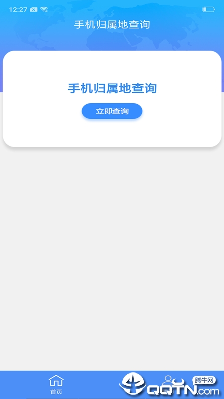 手机信息归属地查询