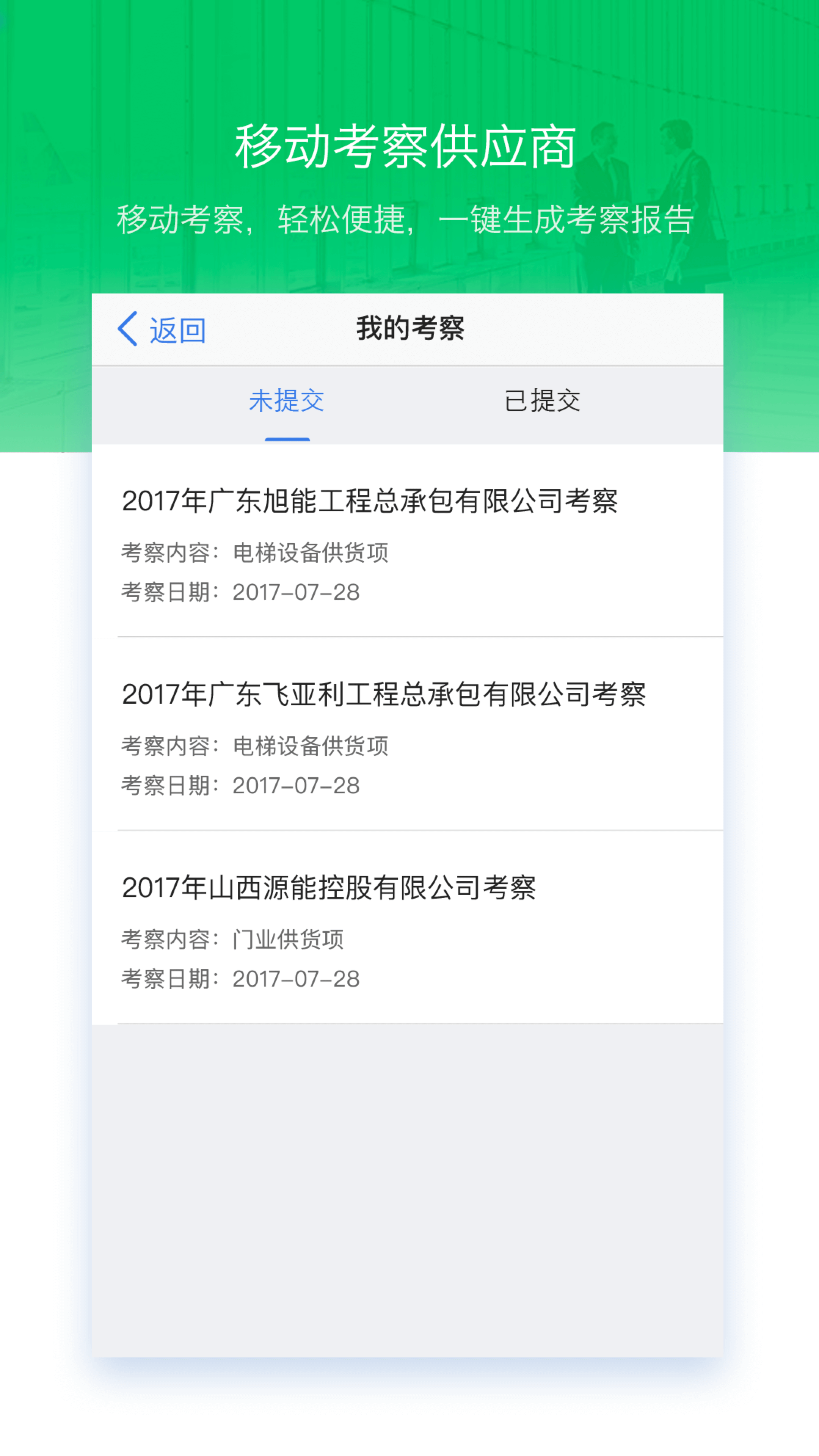 采购助手app