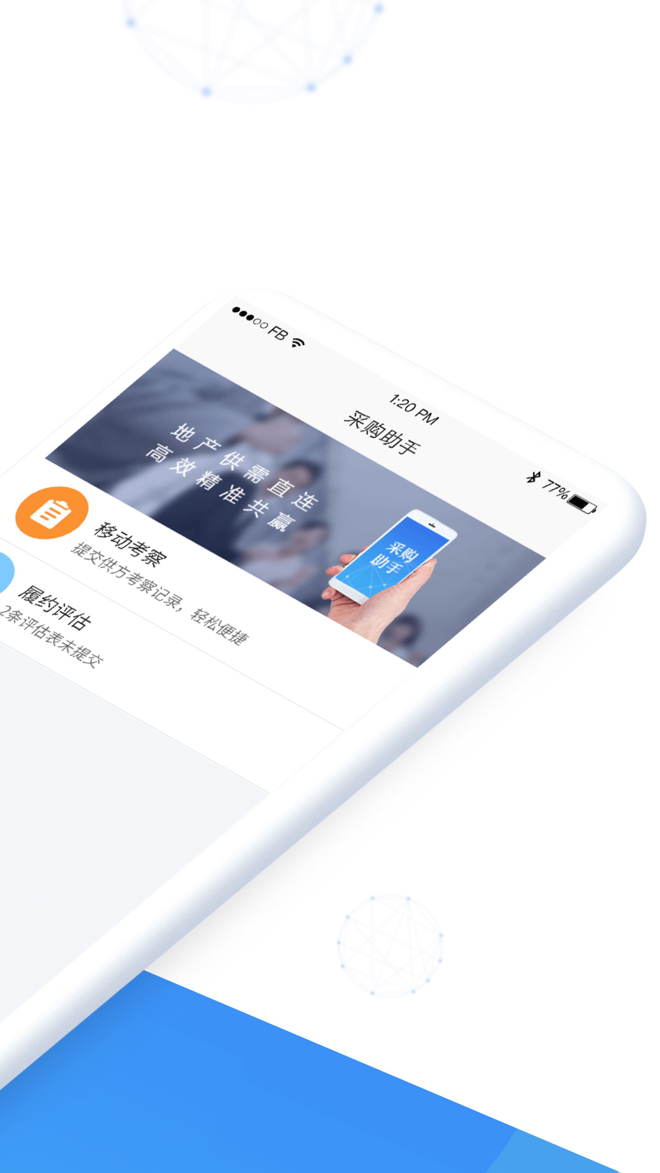 采购助手app